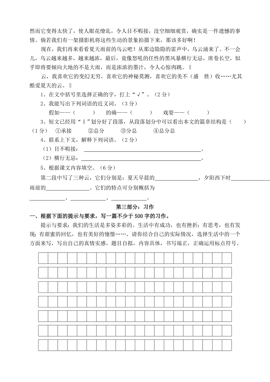 六年级语文上册第一二单元测试题_第3页