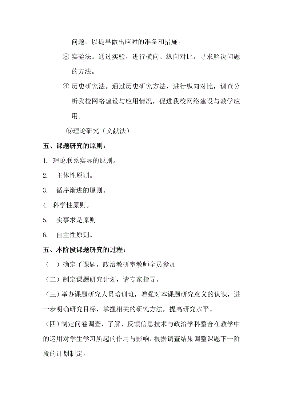 信息技术与政治学科整合计划与总结.doc_第3页