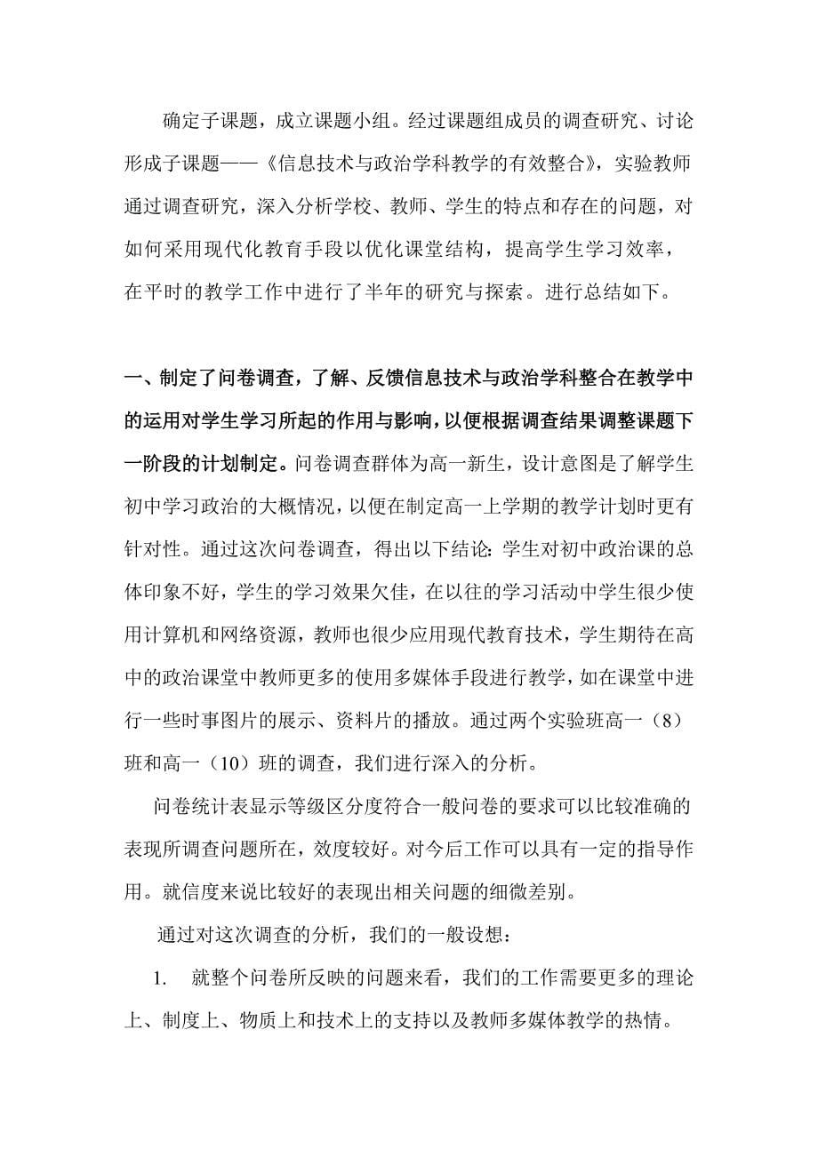 信息技术与政治学科整合计划与总结.doc_第5页