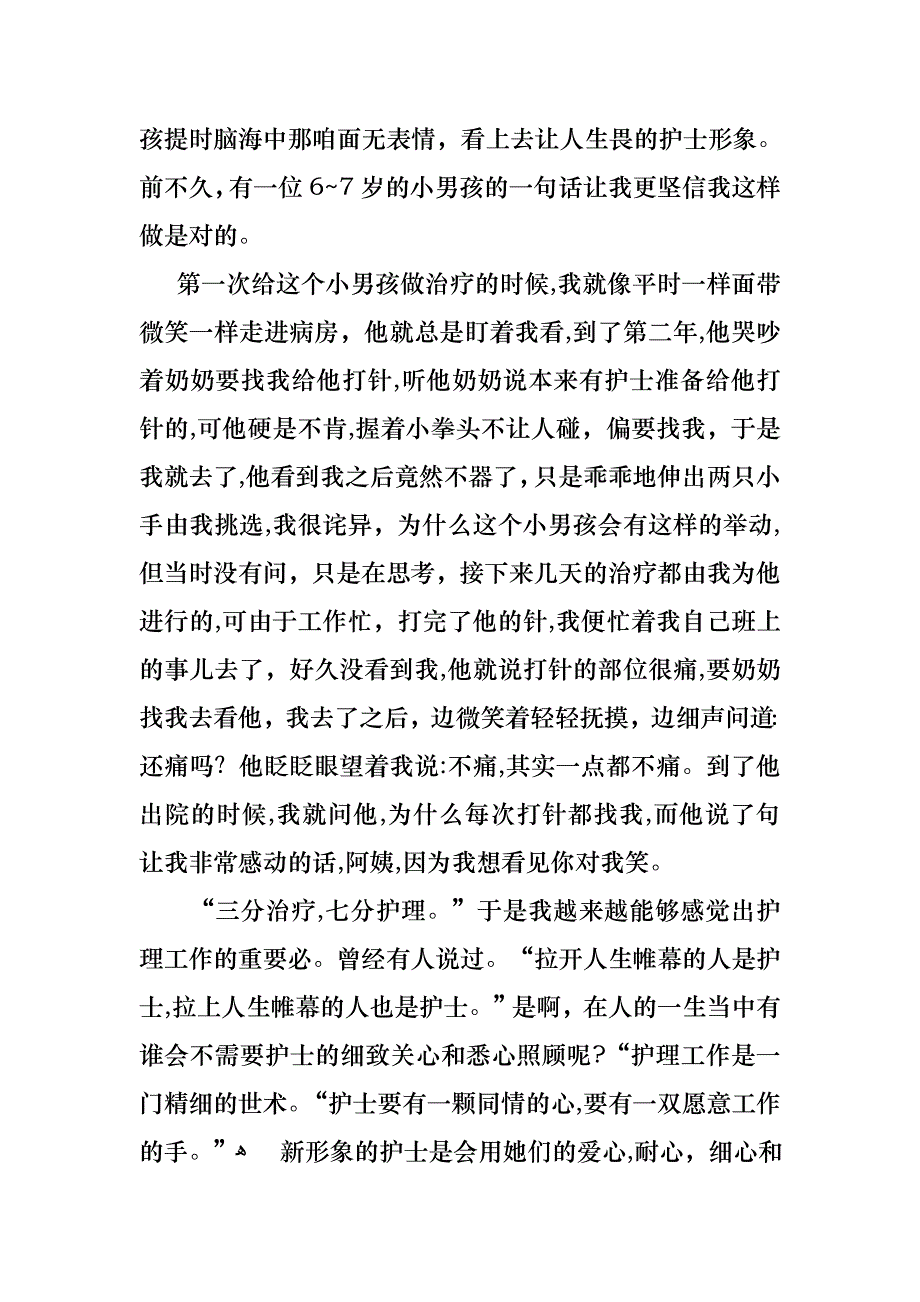 热门护士述职集锦九篇_第2页