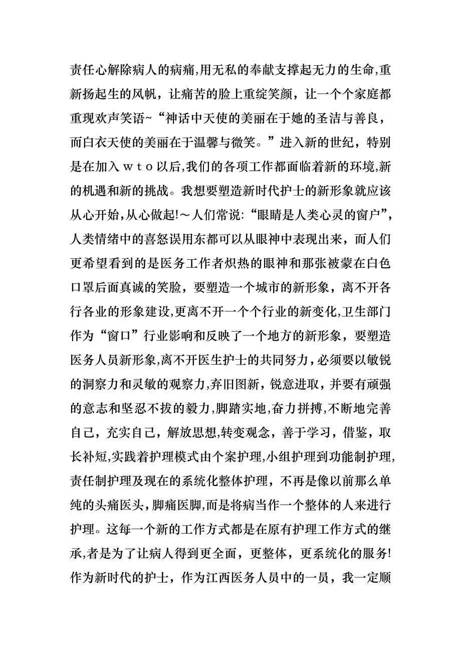 热门护士述职集锦九篇_第3页
