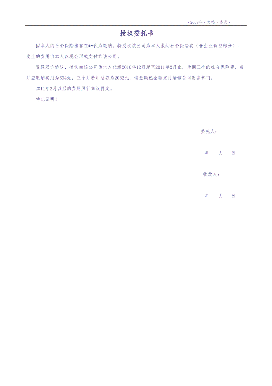 委托代缴社保协议 (2)（天选打工人）.docx_第3页