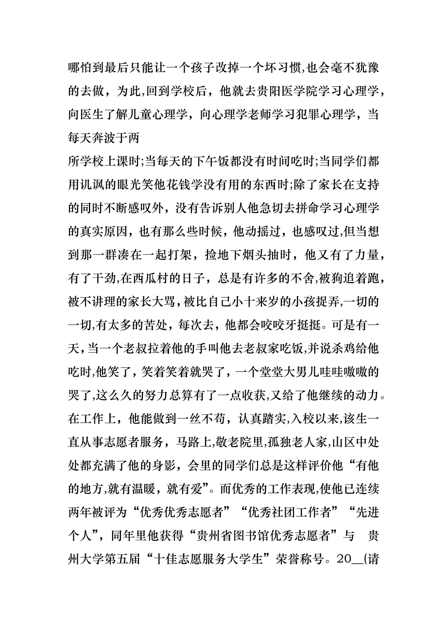 身边的雷锋理发师事迹材料_第3页