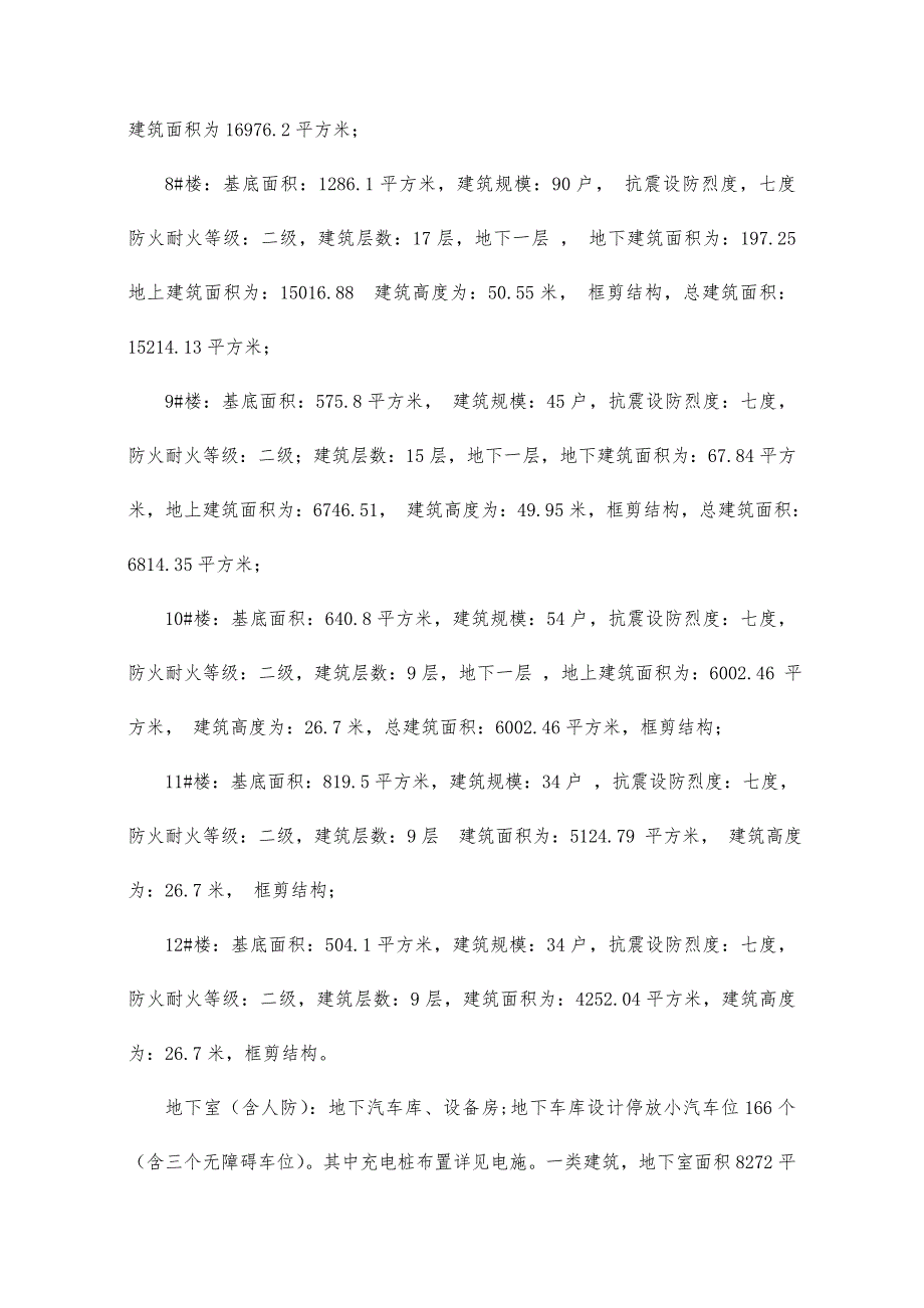 质量通病防治措施方案_第3页