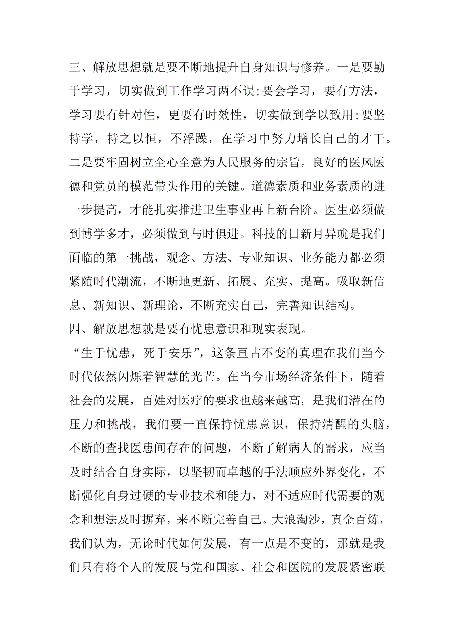 2023年;解放思想、转变作风;问题整改措施及清单_第3页