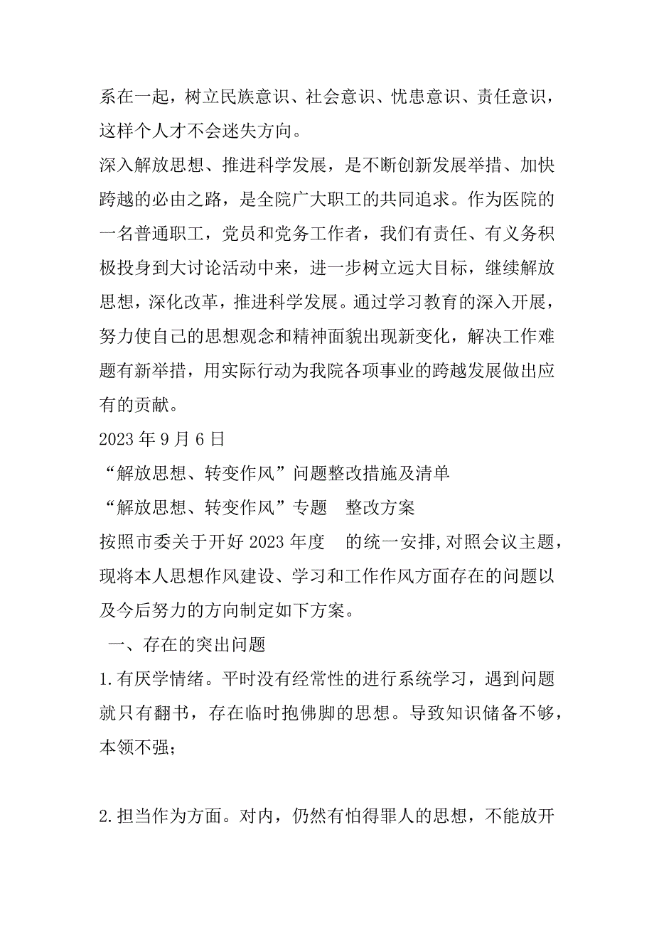 2023年;解放思想、转变作风;问题整改措施及清单_第4页