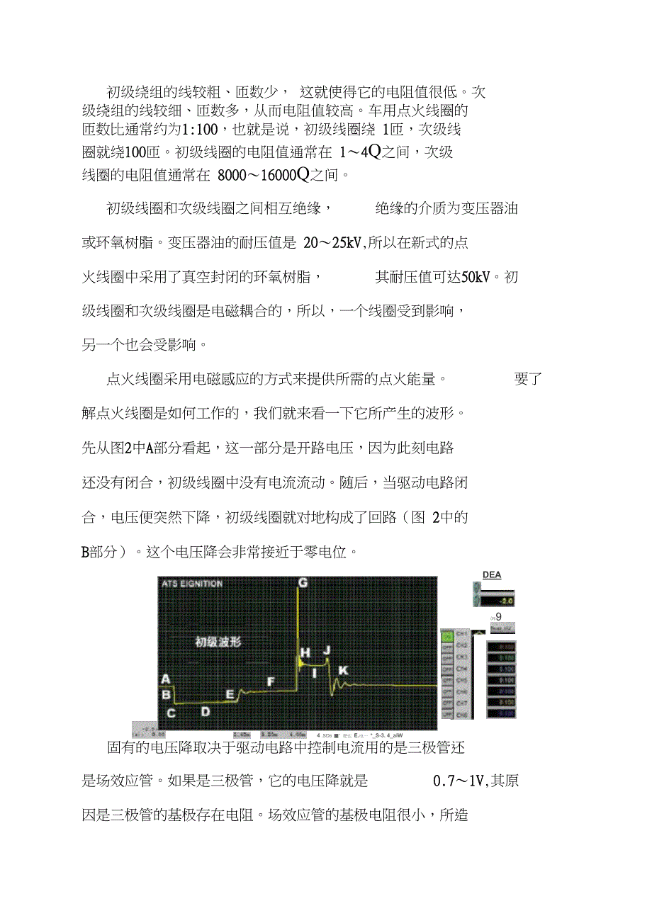 点火波形分析(图)解读_第3页