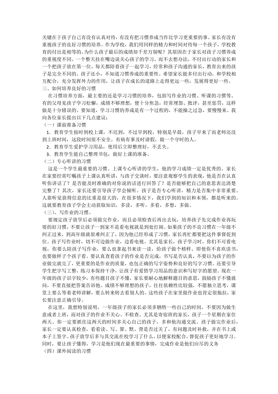 家长会发言稿.docx_第2页