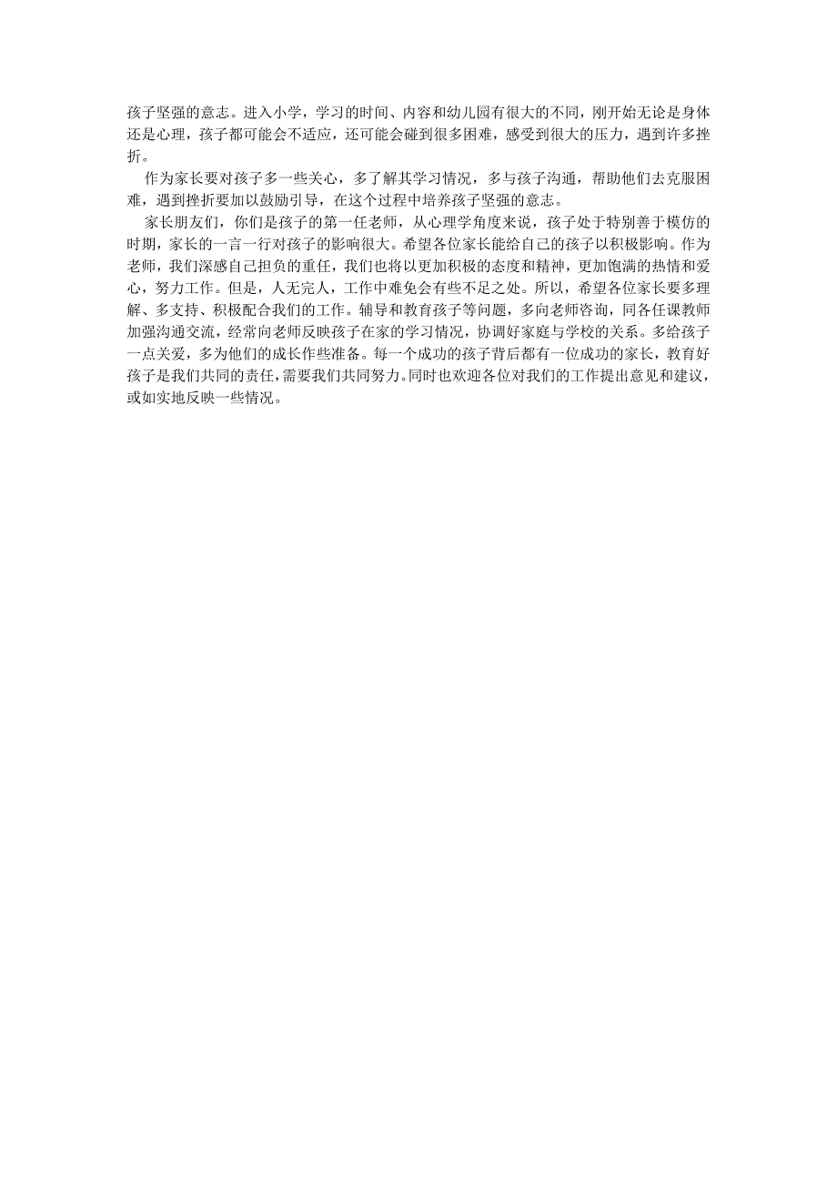 家长会发言稿.docx_第4页