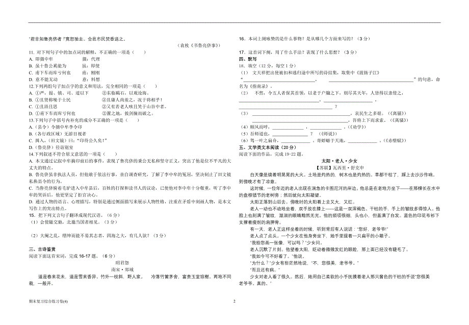 期末复习综合练习卷.doc_第2页