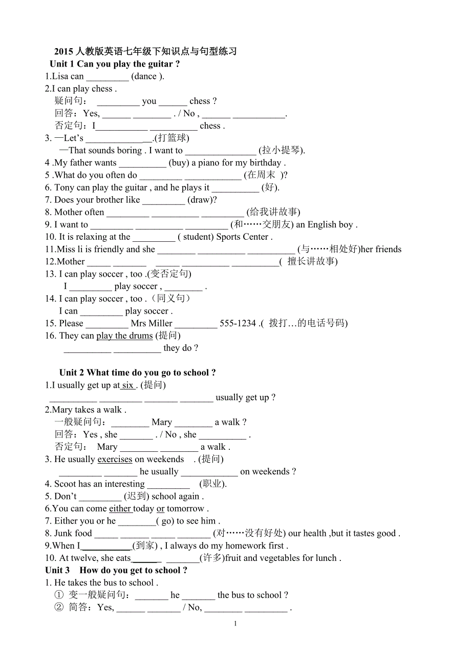 七下完成句子王耀耀_第1页