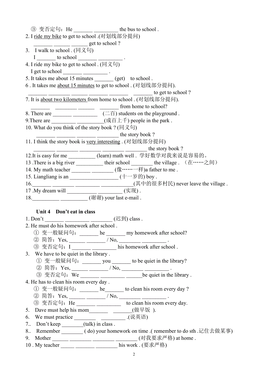 七下完成句子王耀耀_第2页