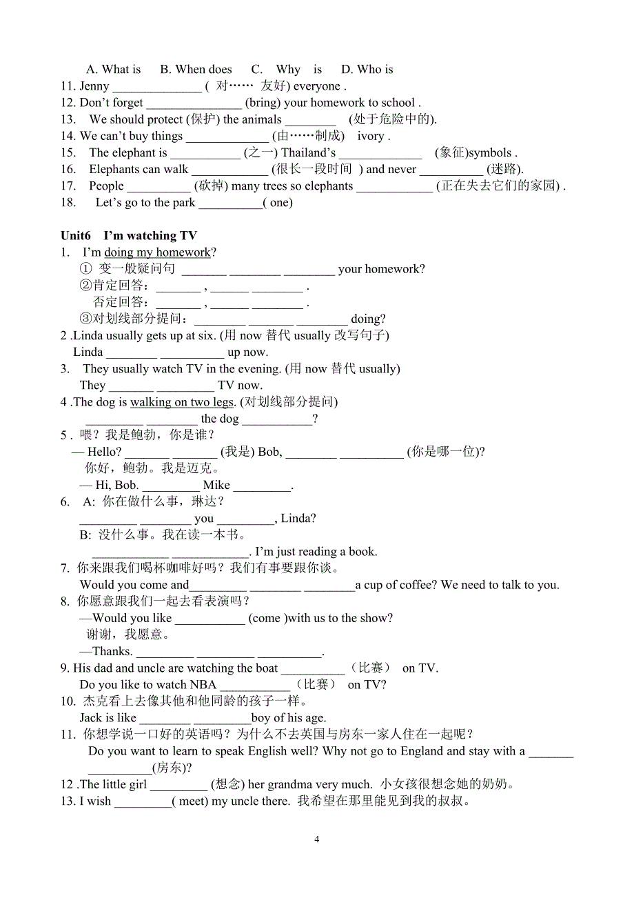 七下完成句子王耀耀_第4页