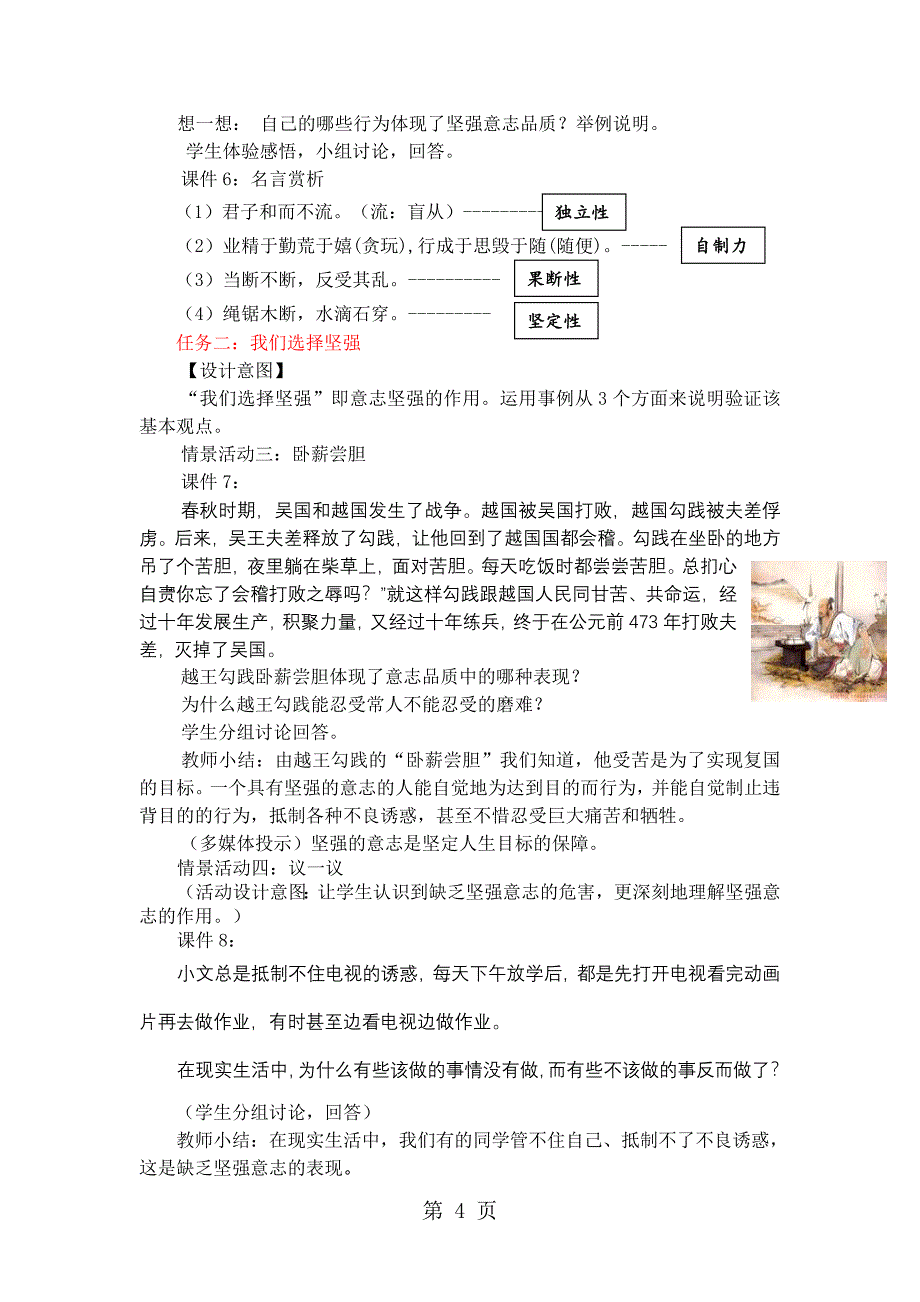 2023年山东济南一中鲁教版思想品德七年级上册第四单元第十课 宝剑锋从磨砺出教学设计课时.doc_第4页