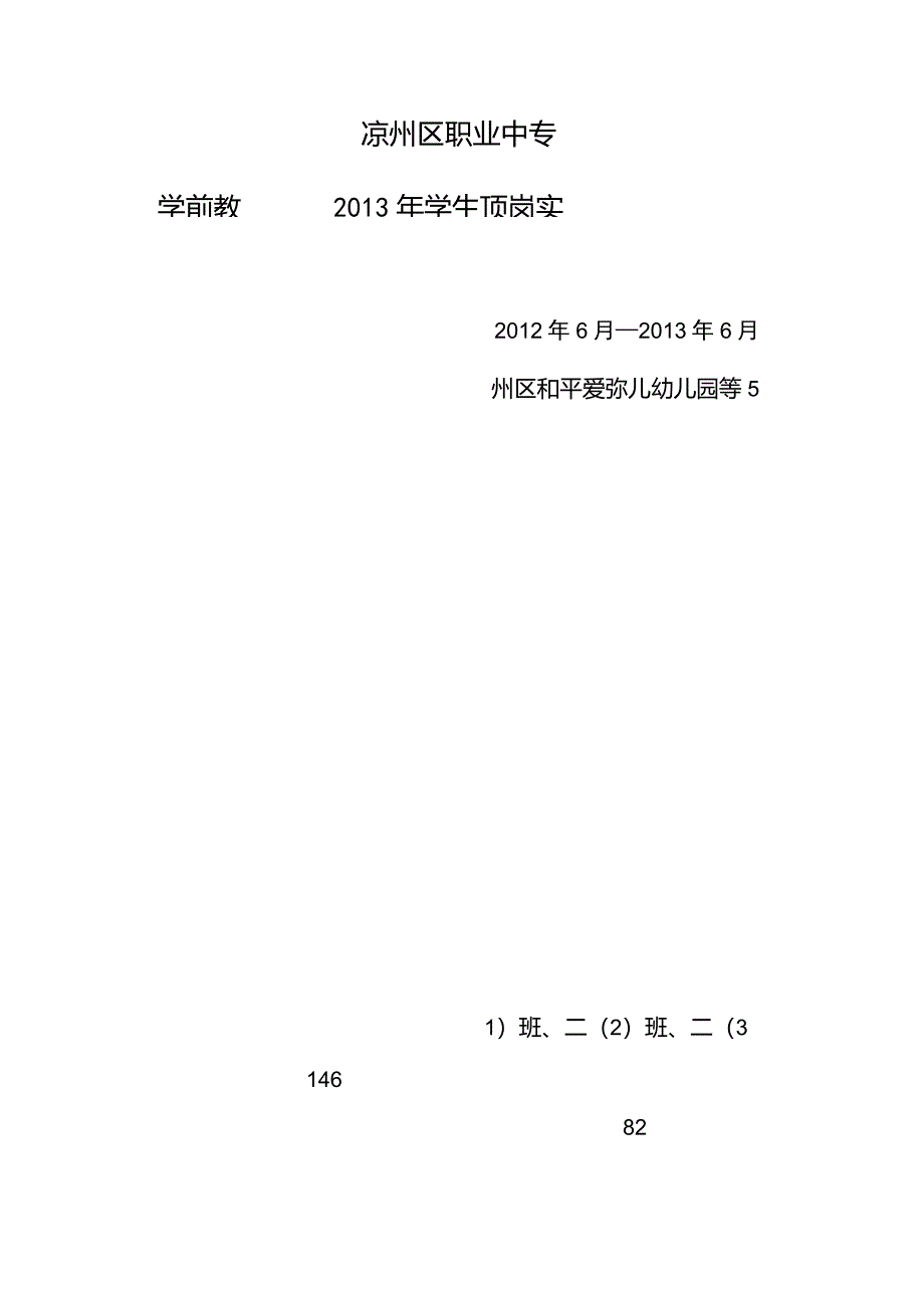 15顶岗实习效果分析报告_第2页