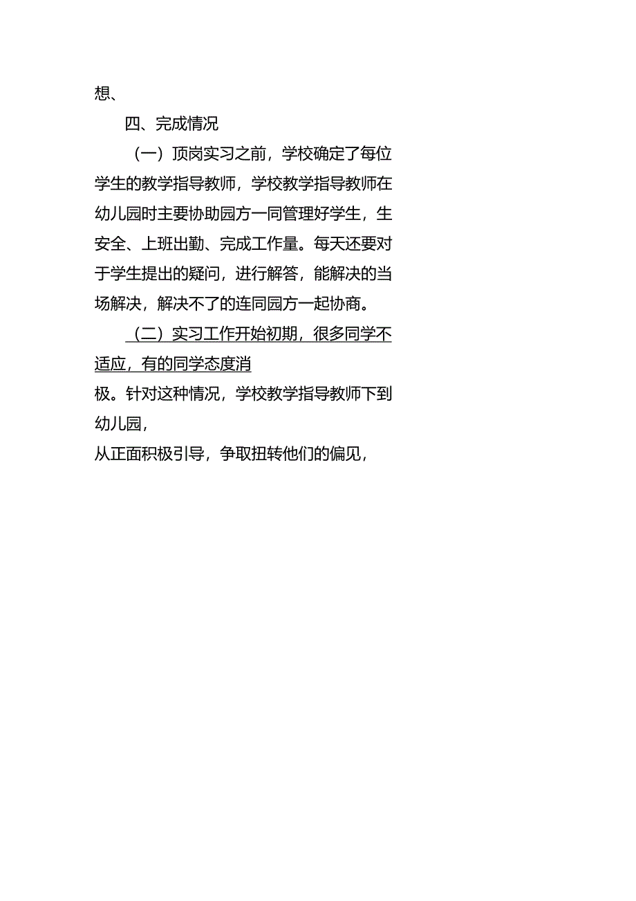 15顶岗实习效果分析报告_第4页