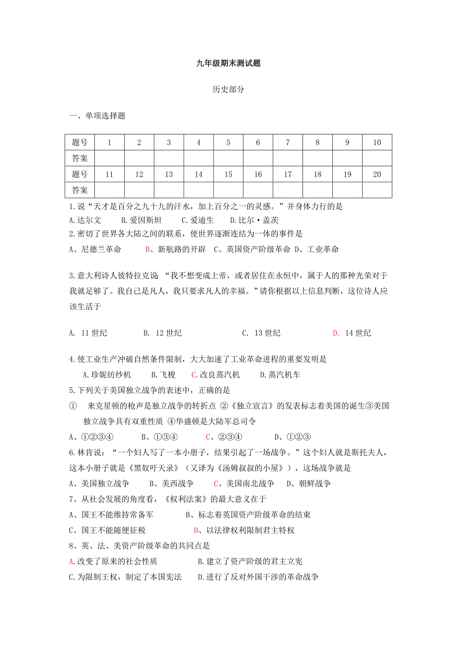 九年级历史上册期末测试题_第1页