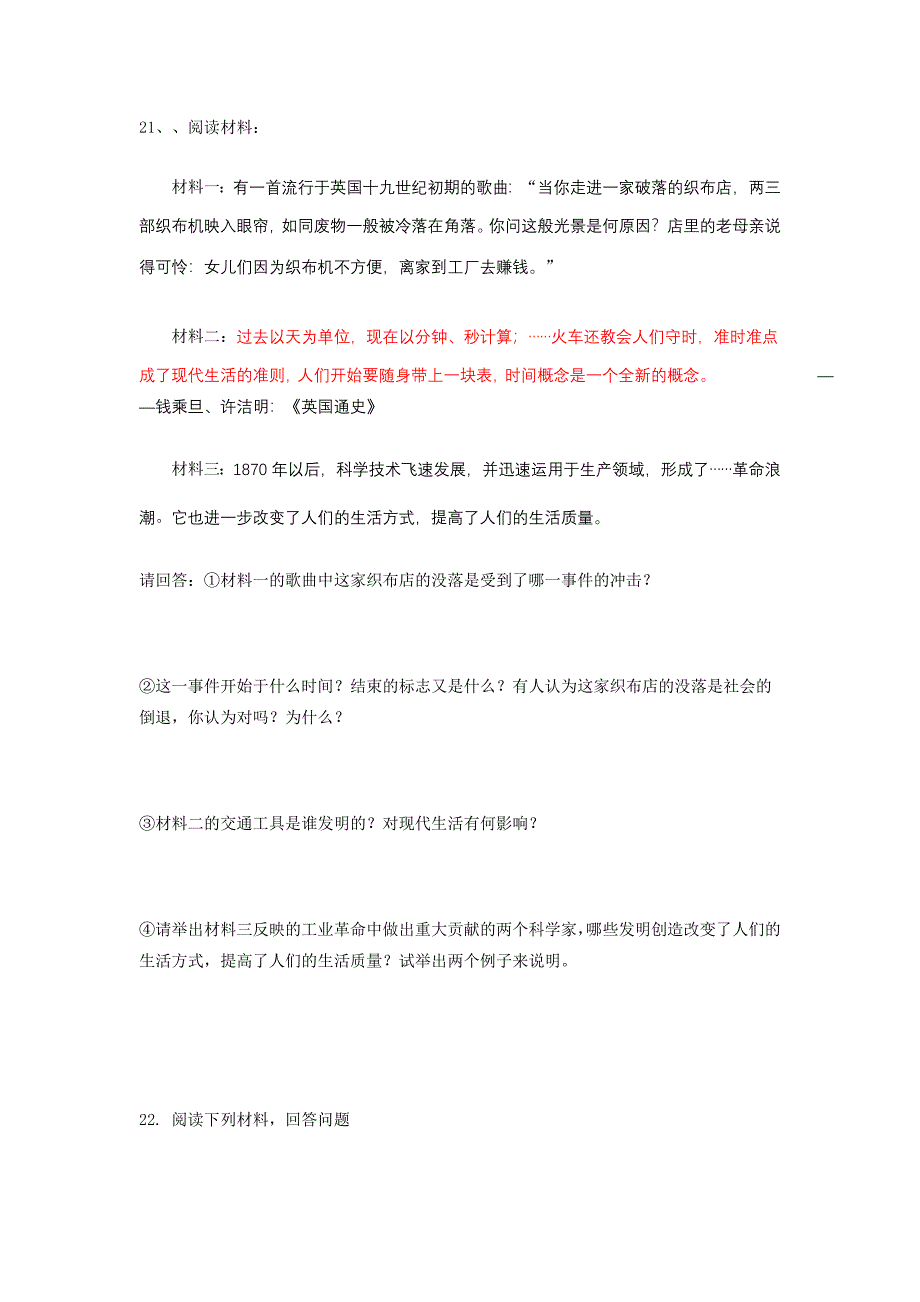 九年级历史上册期末测试题_第3页