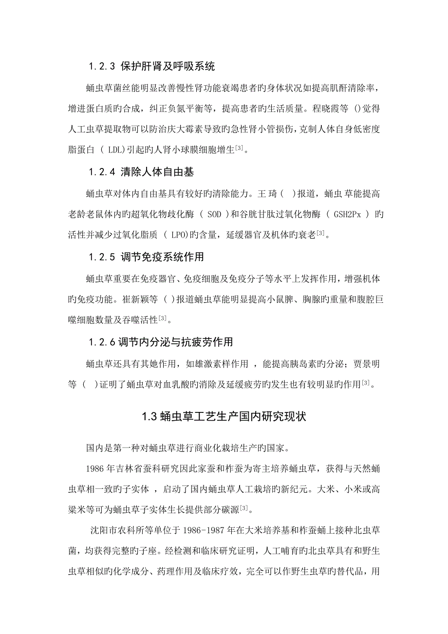 年产300吨蛹虫草工厂标准设计课程_第2页