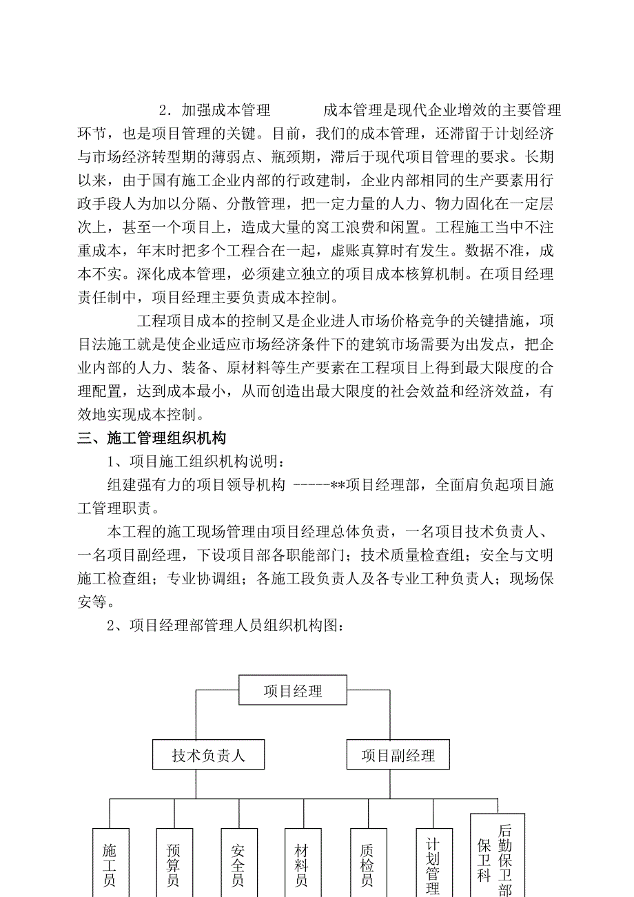 施工组织部署_第3页