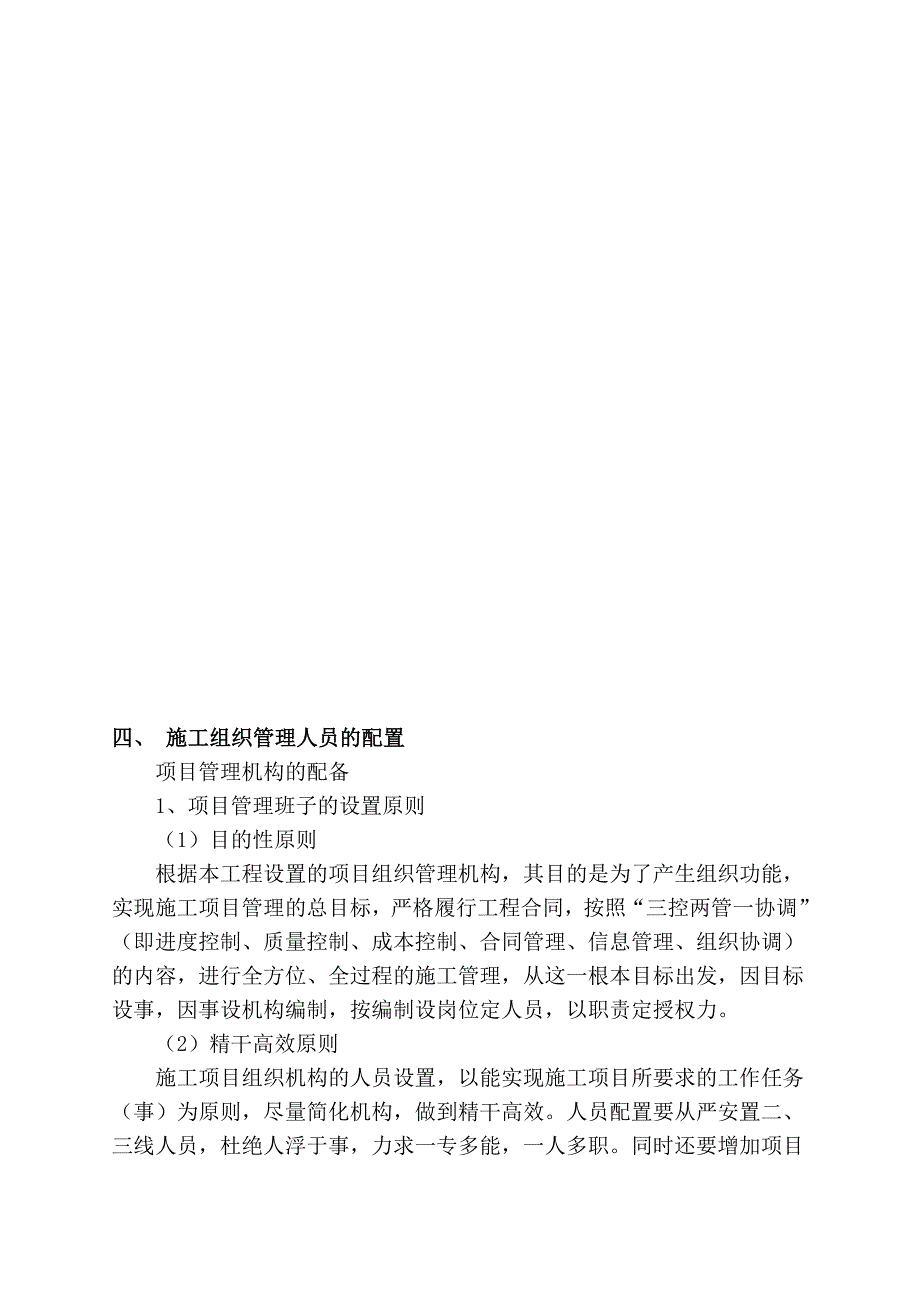 施工组织部署_第4页