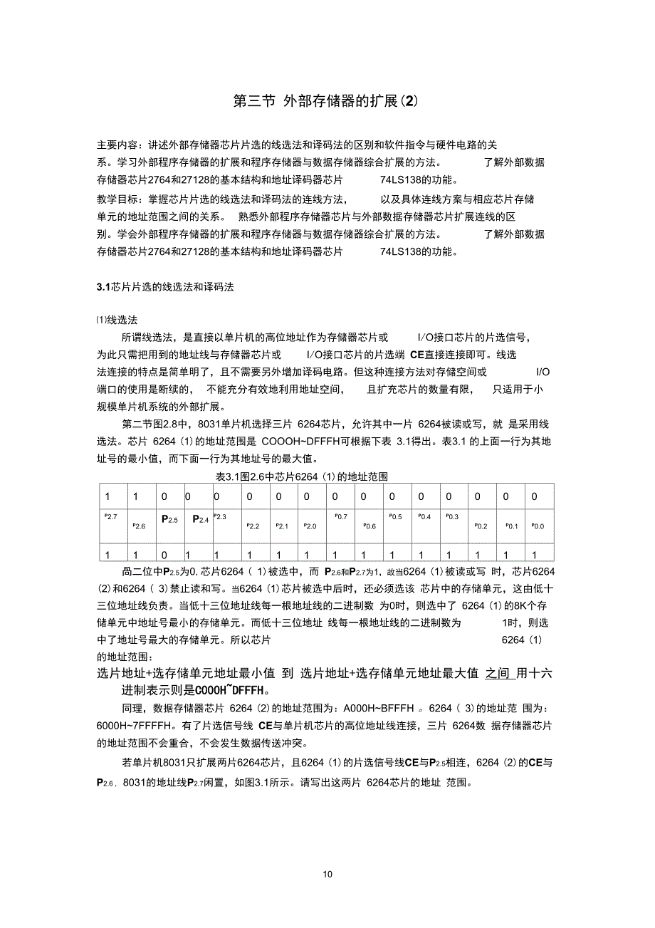 第三节外部存储器的扩展_第1页
