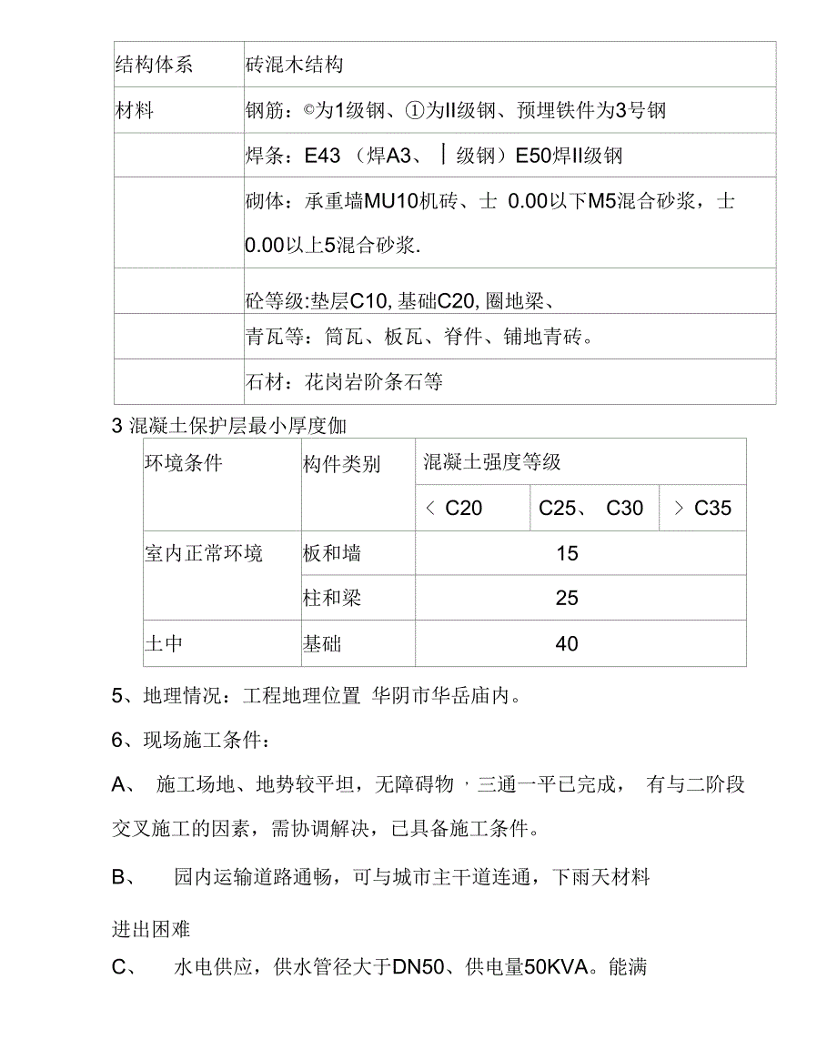 施工组织设计学习版_第4页