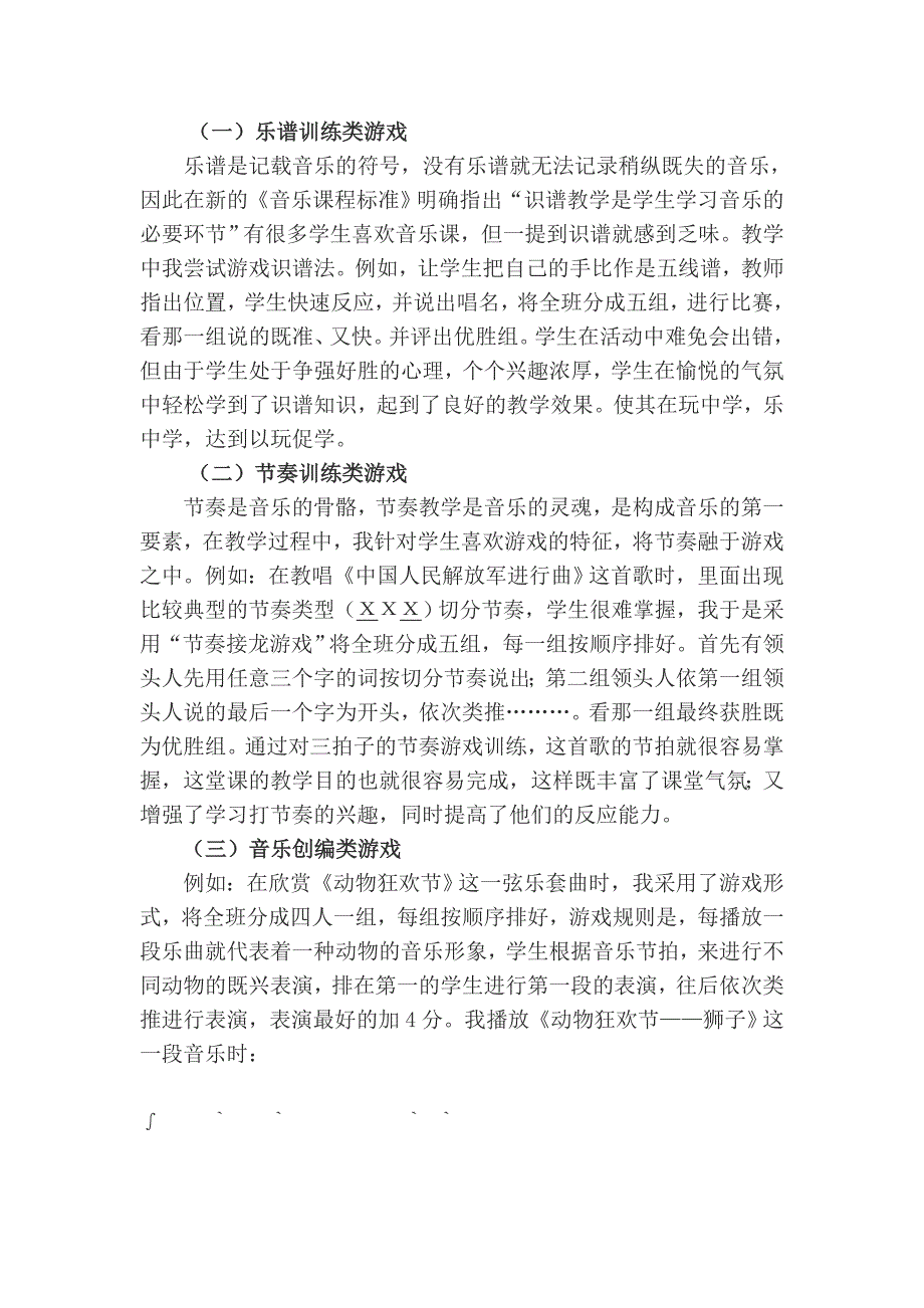 让音乐走进课堂_第2页