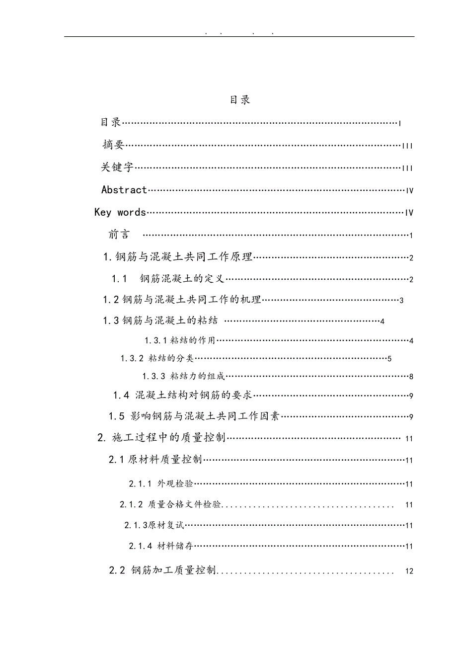 钢筋工程施工质量的结构机理_第3页