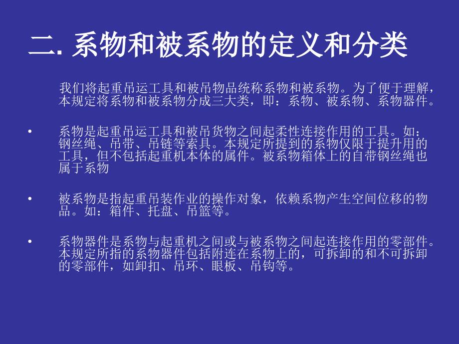 吊装时的系物与被系物的安全_第4页