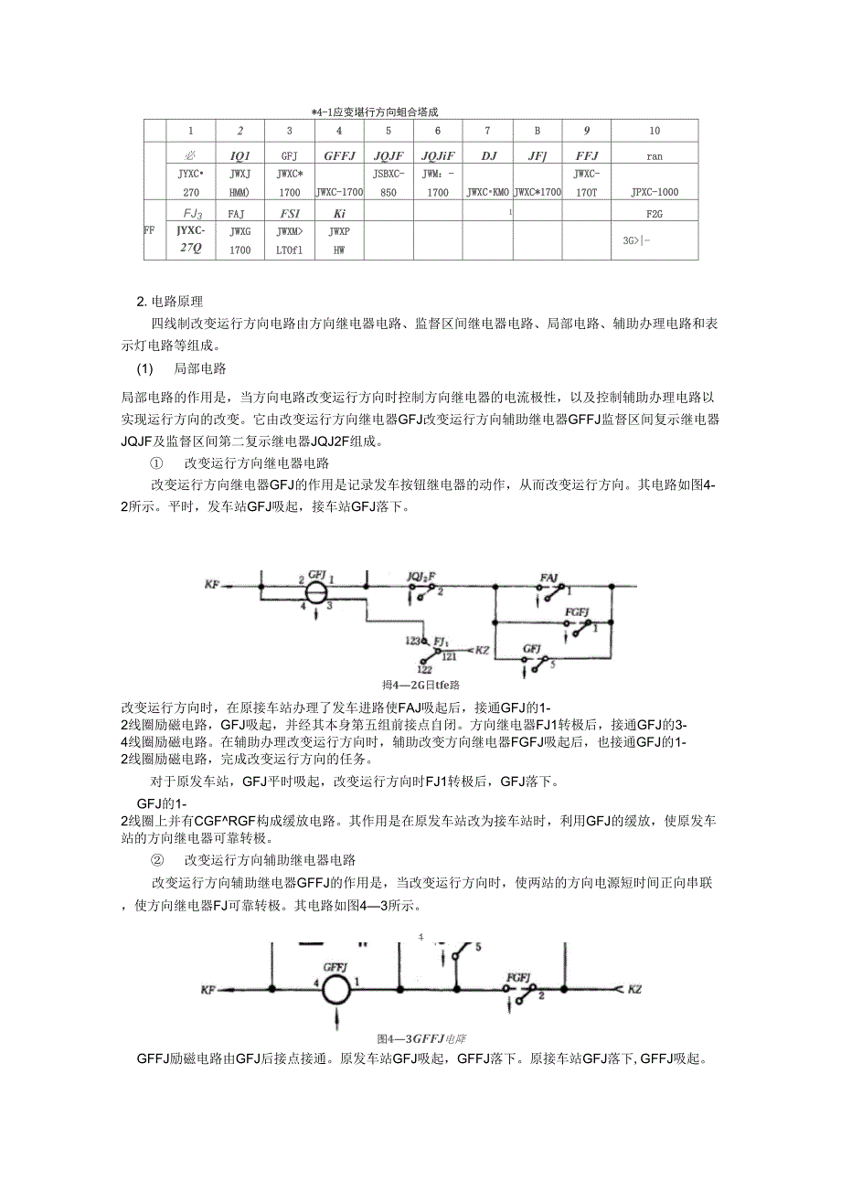 铁路信区间线改变运行方向电路_第3页