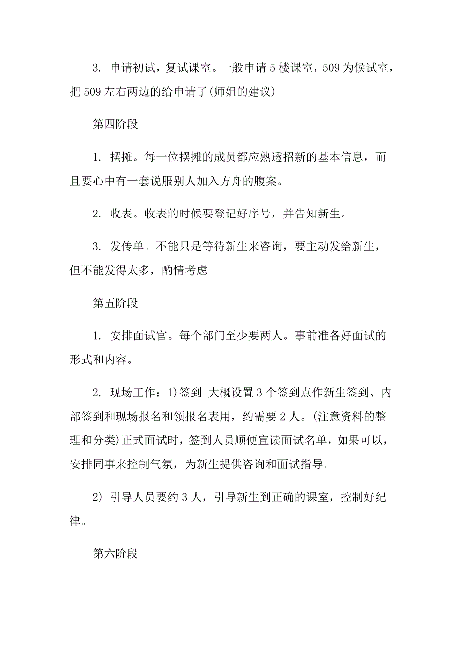 社团招新策划书模板_第4页