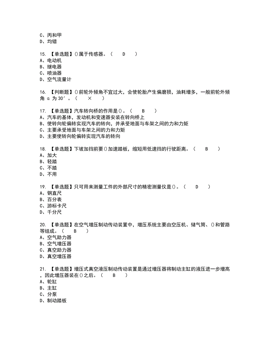 2022年汽车驾驶员（中级）复审考试题带答案64_第3页