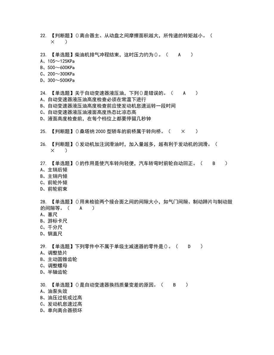 2022年汽车驾驶员（中级）复审考试题带答案64_第4页