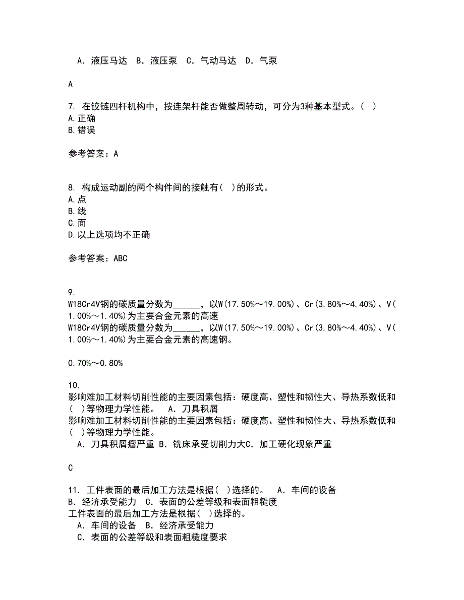 西北工业大学21春《机械原理》在线作业二满分答案11_第2页