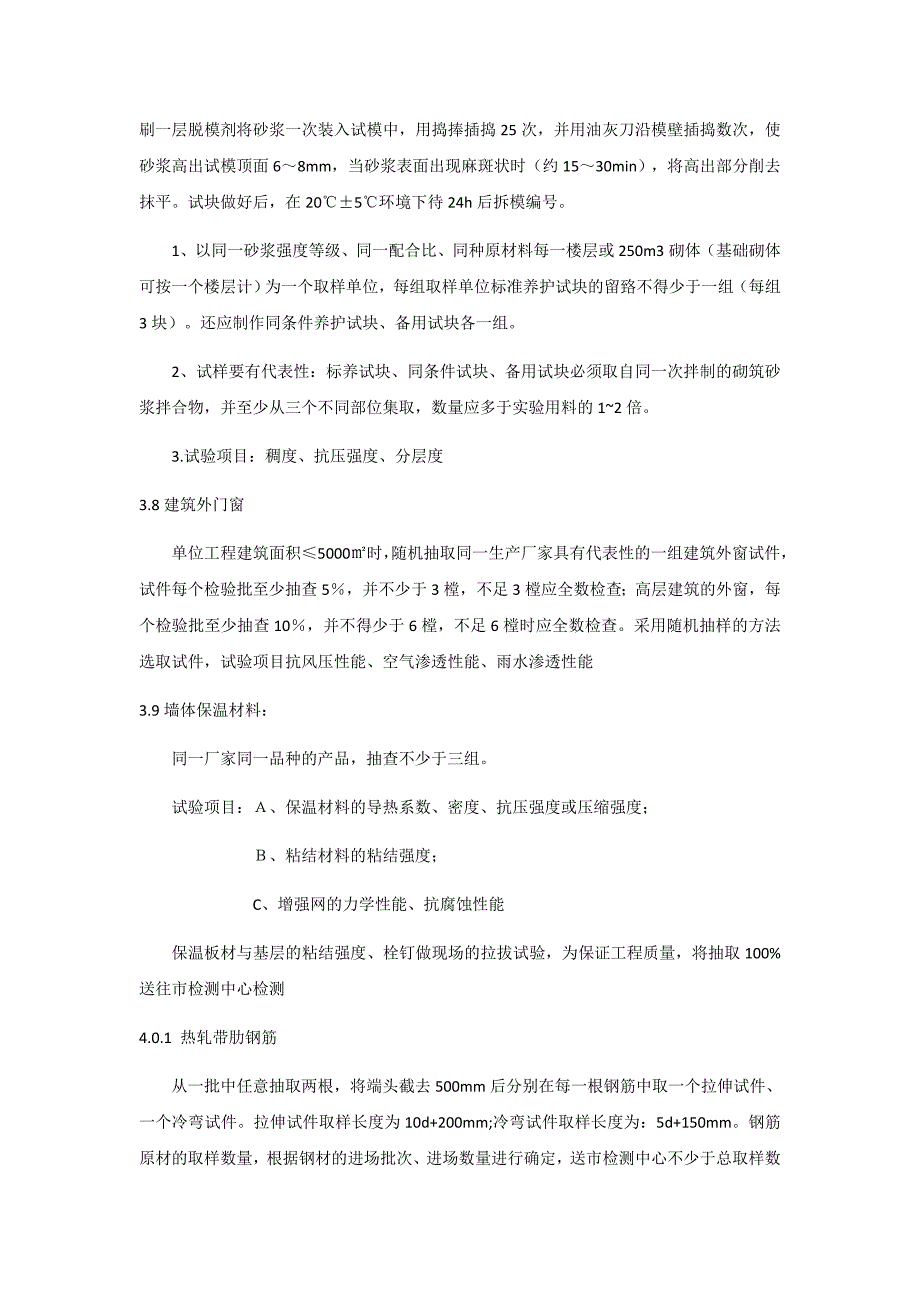 材料试验计划.docx_第4页