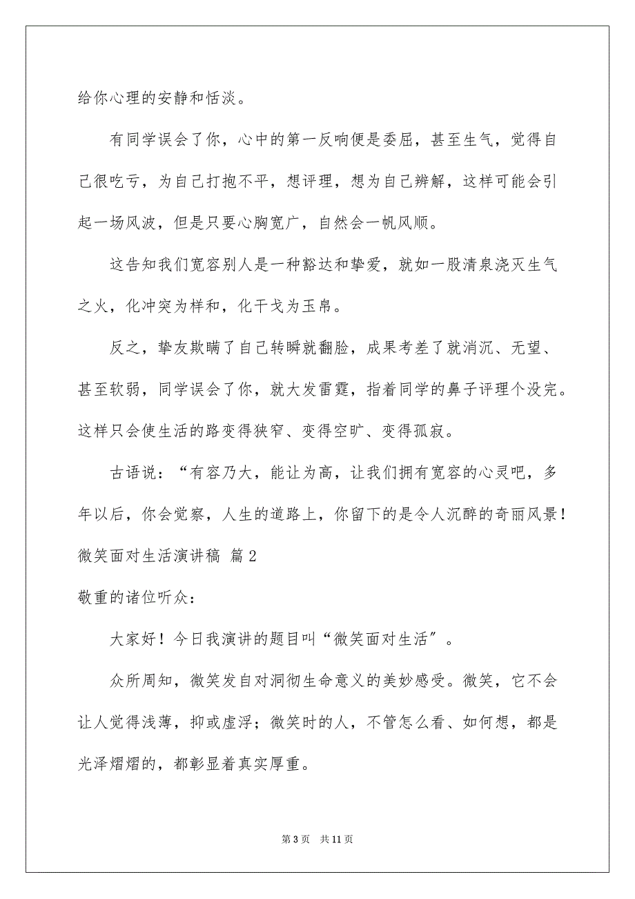 2023年微笑面对生活演讲稿932范文.docx_第3页