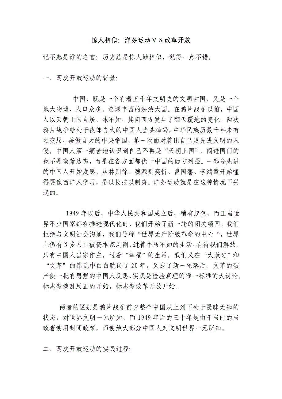 洋务运动VS改革开放.doc_第1页