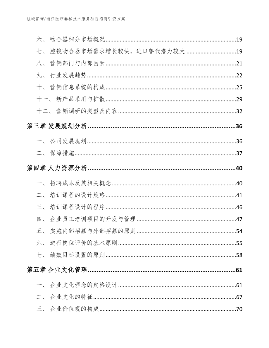 浙江医疗器械技术服务项目招商引资方案_第3页