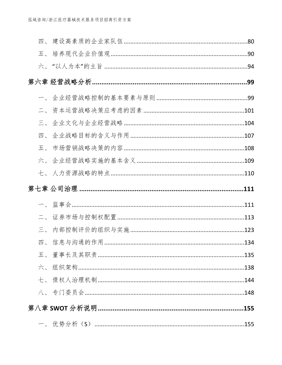 浙江医疗器械技术服务项目招商引资方案_第4页