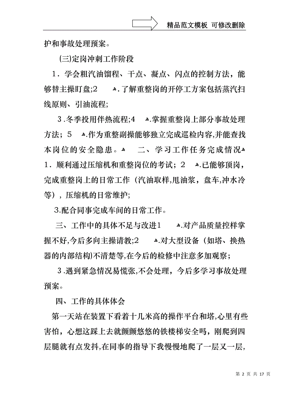 关于转正述职汇总5篇_第2页