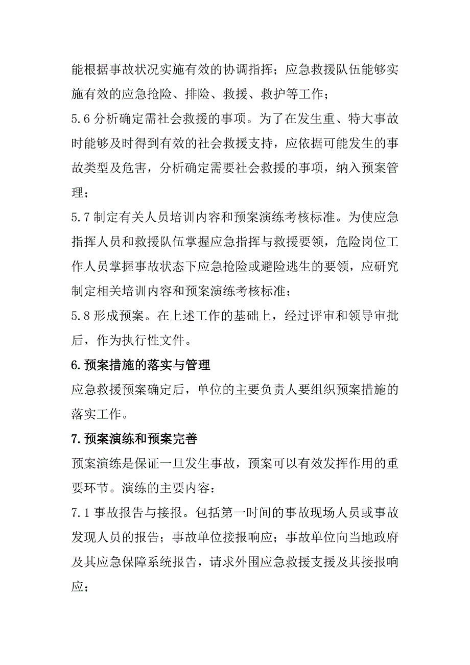 X市XX街道安全生产监督管理站---加油加气站事故应急管理制度.doc_第3页