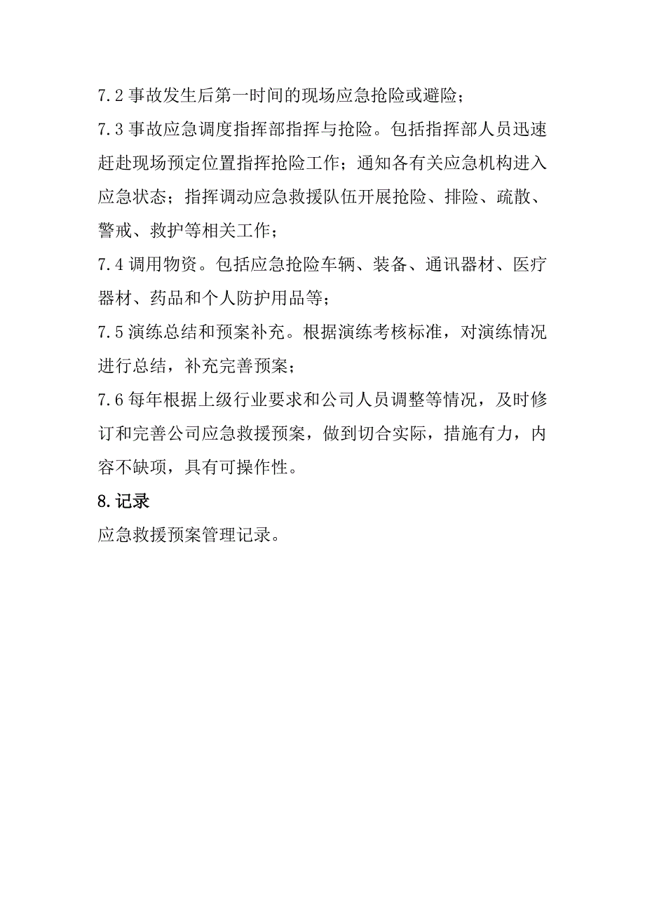 X市XX街道安全生产监督管理站---加油加气站事故应急管理制度.doc_第4页