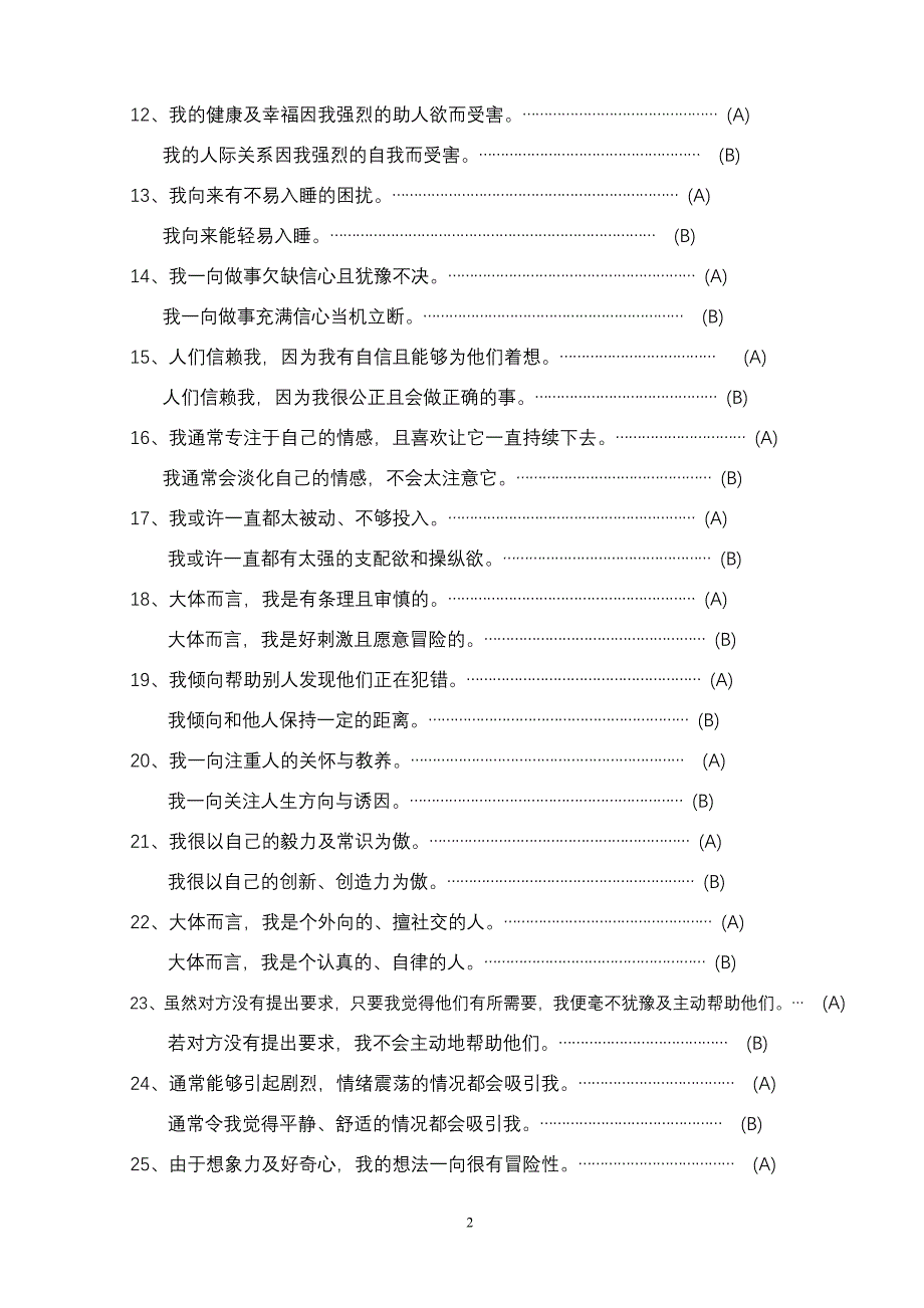 《九型人格》测试卷.doc_第2页