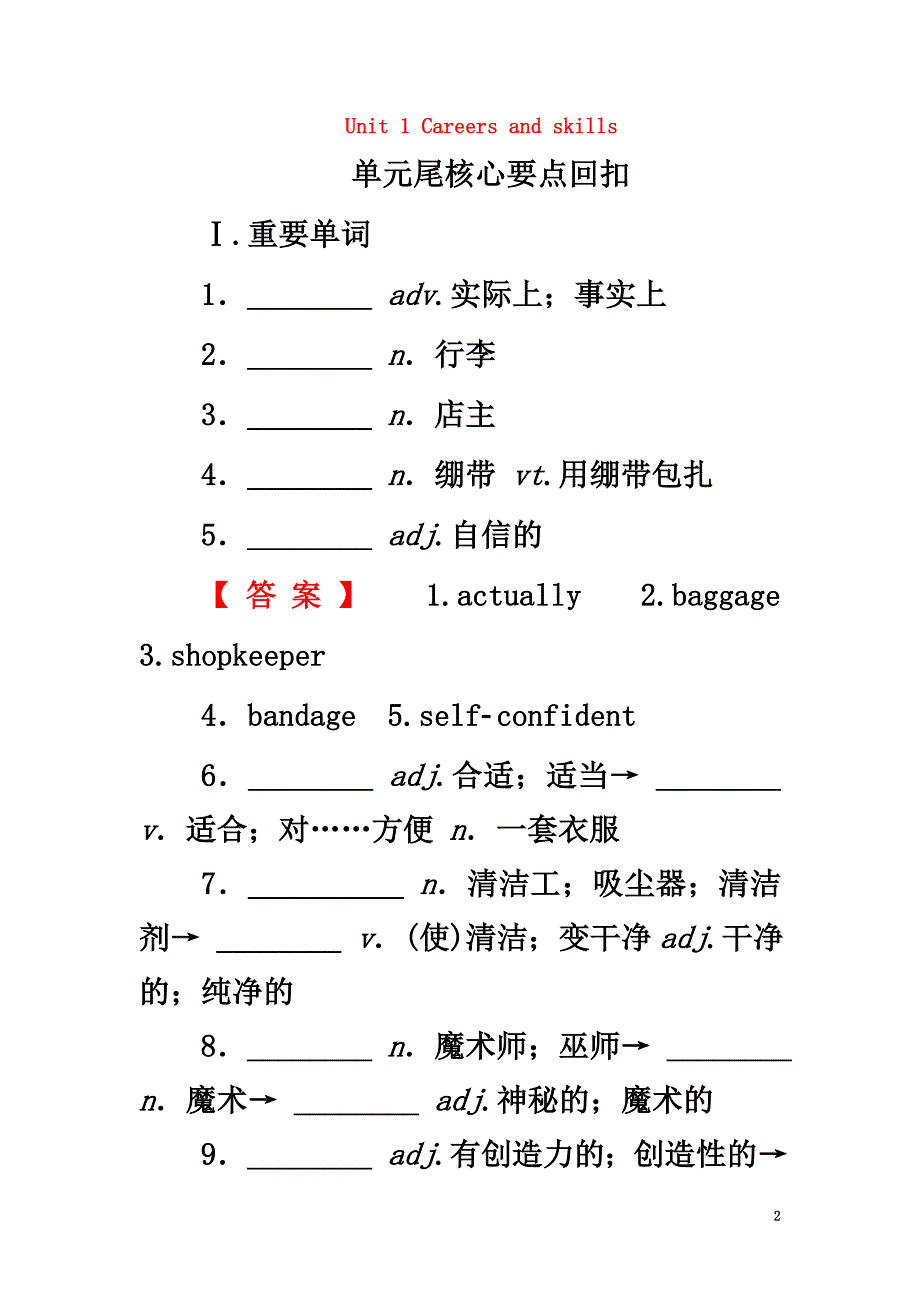 （江苏版）2021学年高中英语Unit1Careersandskills单元尾核心要点回扣牛津译林版选修11_第2页