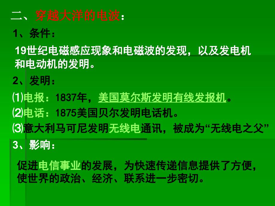 向距离挑战课件ppt人民版必修3_第4页