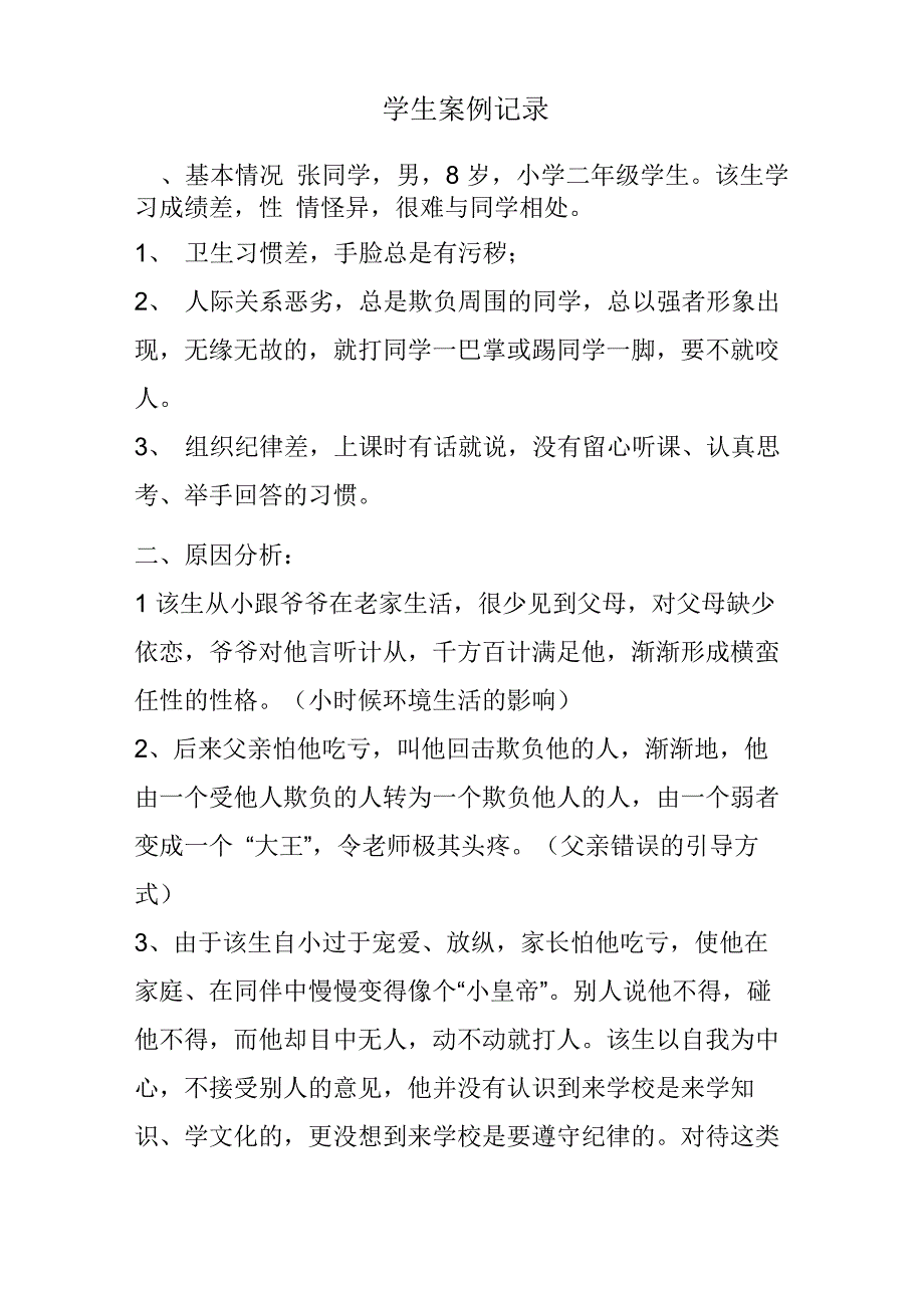 心理健康排查制度_第4页