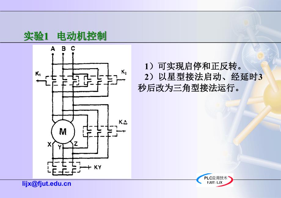 PLC的四个实验_第1页