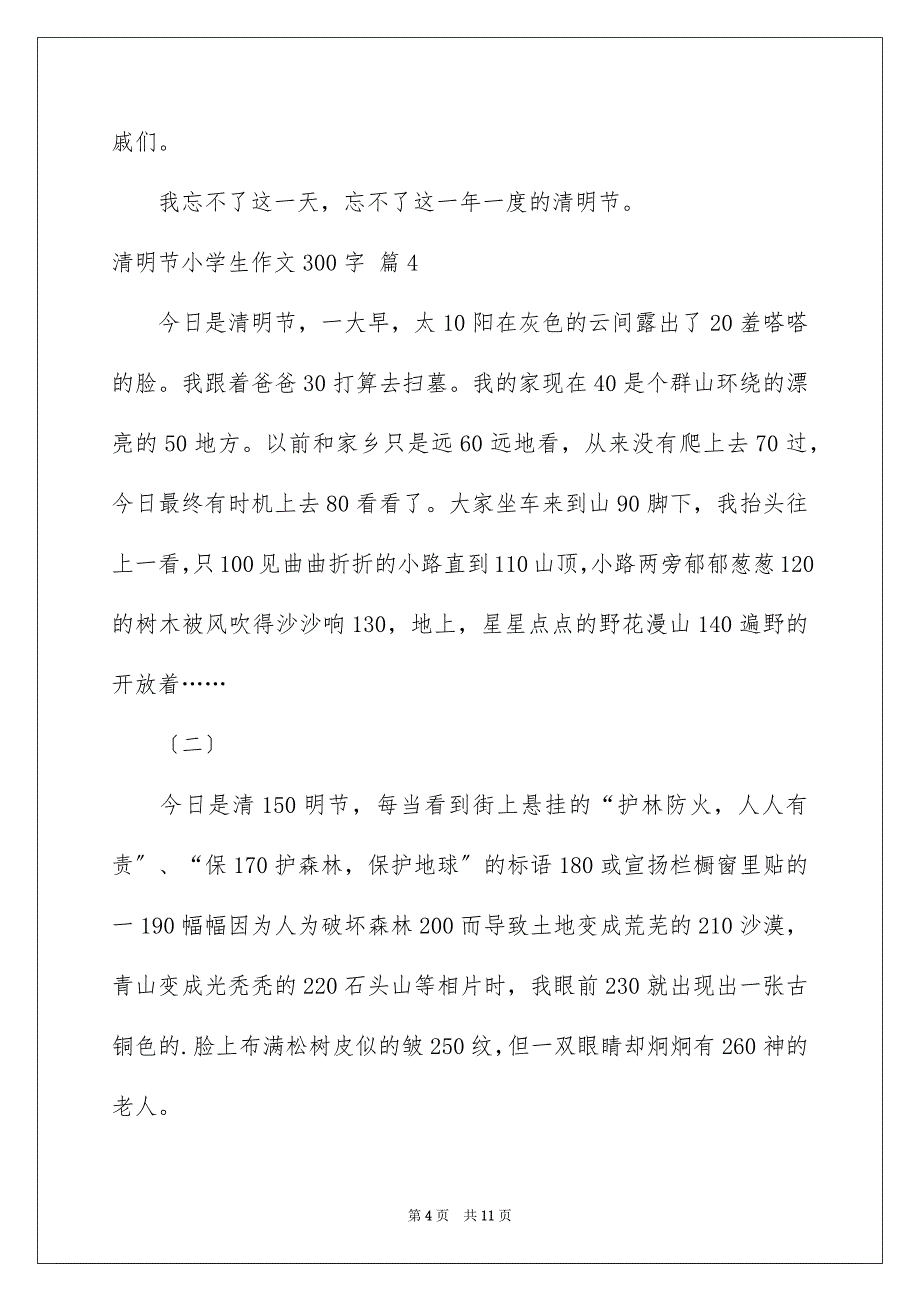 2023年清明节小学生作文300字9范文.docx_第4页