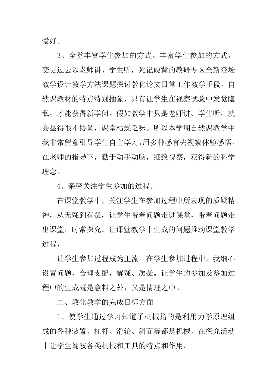 2023年六年级科学教学总结篇_第2页